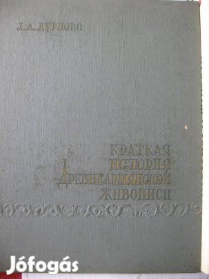 Az ókori örmény festészet rövid története, orosz nyelvű, könyv