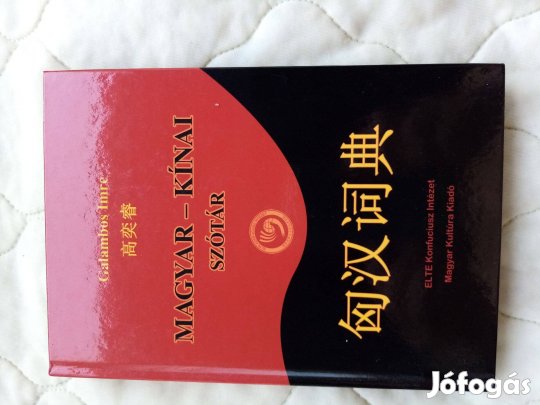 ELTE, Konfuciusz Intézet Magyar-kínai szótár