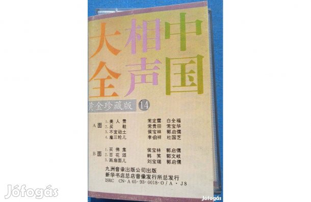 Kínai , műsoros kazetta , krómdioxid , karcmentes ,hibátlan