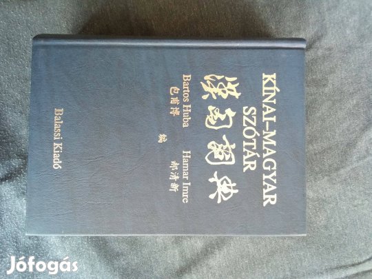Kínai-magyar szótár Bartos Huba, Hamar Imre