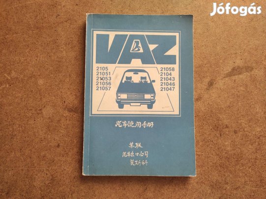 Lada 2104, 2105 kezelési utasítás
