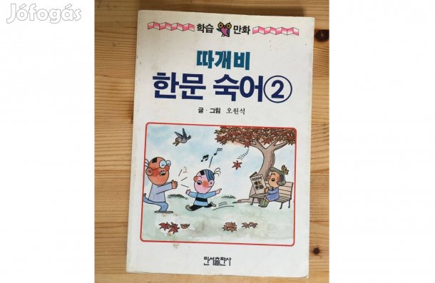 Oh Won-seok (írta, ilusztrálta): Kínai idiomák 2