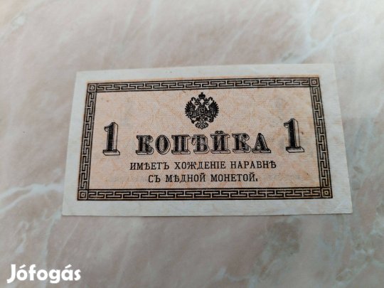 Orosz 1915-ös papírpénz Cári 1 kopejkás