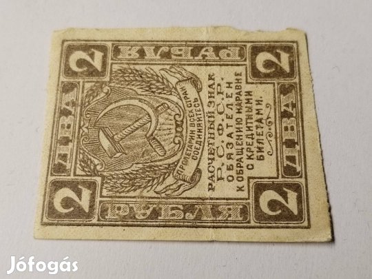 Orosz 2 Rubel 1919-es papírpénz