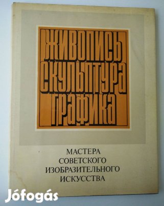 Orosz nyelvű művészeti album