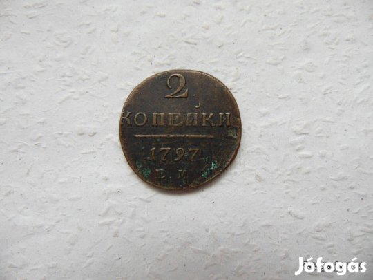 Oroszország cári 2 kopek - kopejka 1797 E.M. Kép szerint