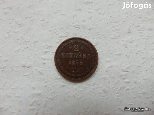 Oroszország cári 2 kopek - kopejka 1855 E.M