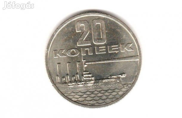 Szovjet 20 kopejka kopek, Forradalom 50. évfordulója 1967