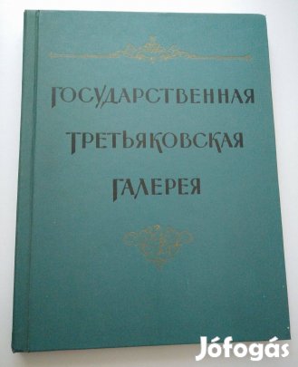 Tretyakov Képtár album (orosz nyelvű)