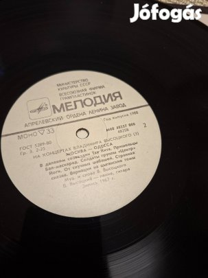 Vlagyimir Viszockij - Vlagyimir Viszockij koncertjein 3. rész bakelit